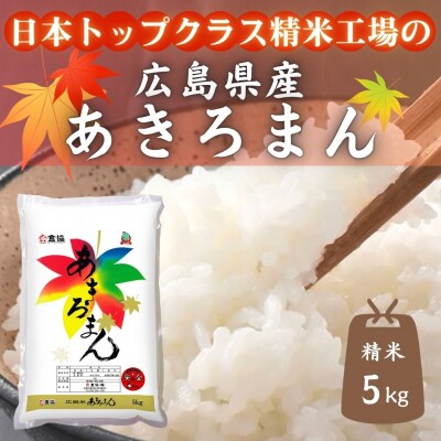 新米！】広島県産 あきろまん 節約 20KG 新米！】広島県産 あきろまん