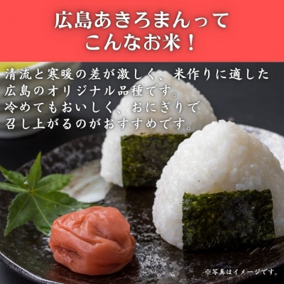 令和7年産　広島県産米　あきろまん　5kg