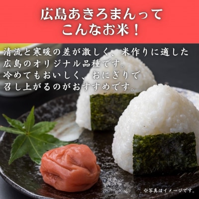 令和7年産　広島県産米　あきろまん　無洗米　10kg