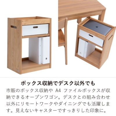 学習デスク(フィーロ オープンワゴン)