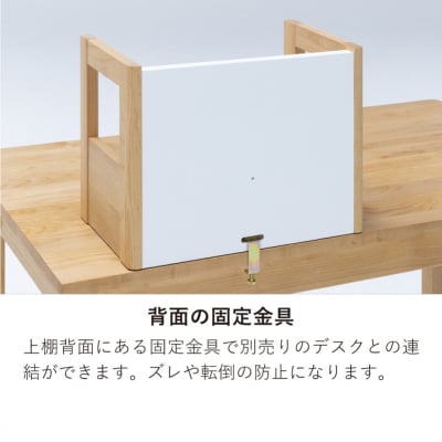 学習デスク(ネージュ2 上棚)