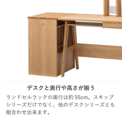学習デスク(スキップ ランドセルラック)