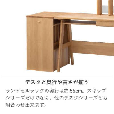 学習デスク(スキップ ランドセルラック)