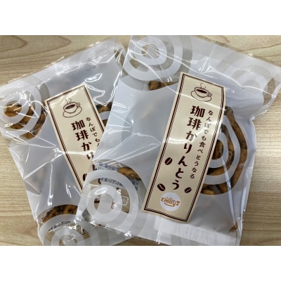 なんぼでも食べとうなる珈琲かりんとう 30g×7袋セット