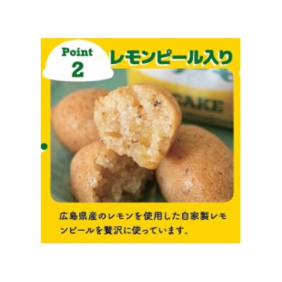 広島レモンケーキ 3個入×6袋セット