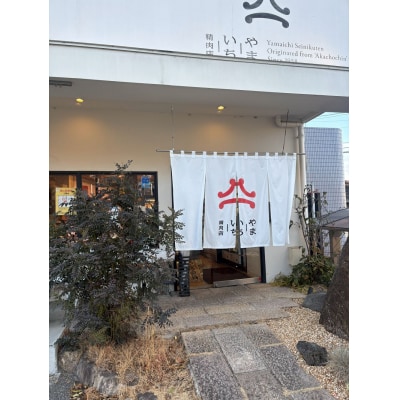 やまいち特製 特選和牛すじシチュー 220g×10袋