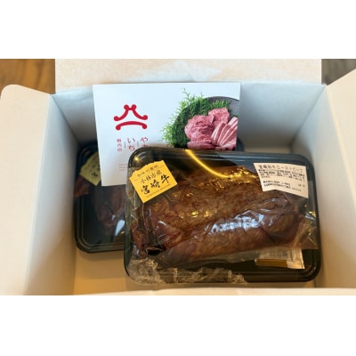 やまいち特製 和牛ローストビーフ 300g×2袋