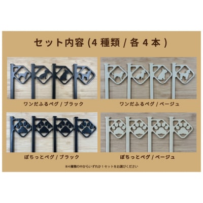 アニマルペグ 4本セット(ワンだふるペグブラック)