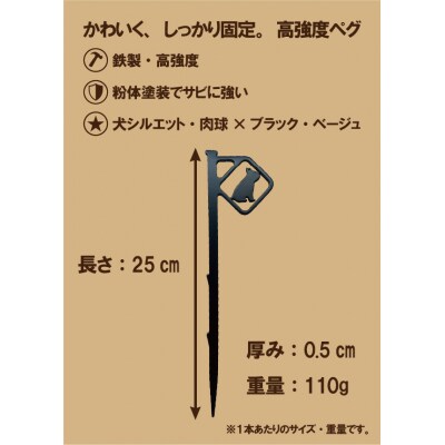 アニマルペグ 4本セット(ぽちっとペグブラック)