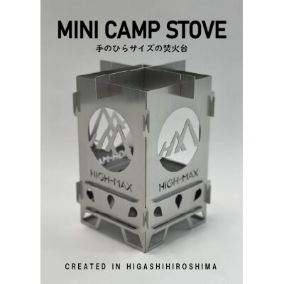 ミニキャンプストーブ
