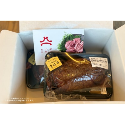 やまいち特製 和牛ローストビーフ 300g×1袋