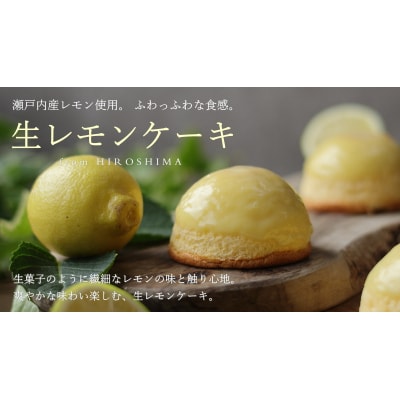 生レモンケーキ 8個