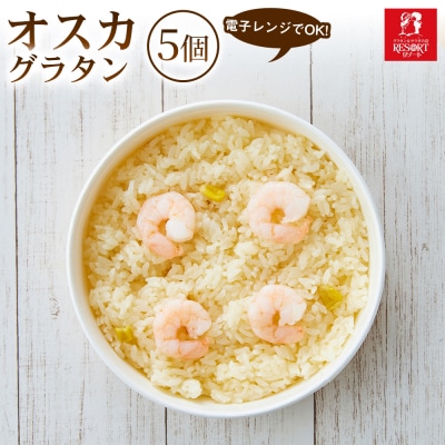 バターと海老のコク深い味わい オスカ(5個入) 1セット