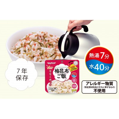 サタケの非常食 7年保存ご飯7日分セット