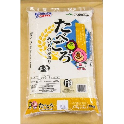 「たべごろ」白米10kg
