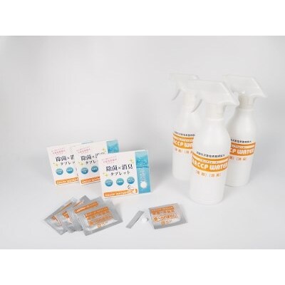 次亜塩素酸水生成錠　HACCP　WATERtab　5錠入りスプレーボトルセット