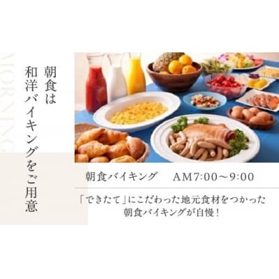 宿泊プラン1名様(シングルルーム1泊+朝食付き)