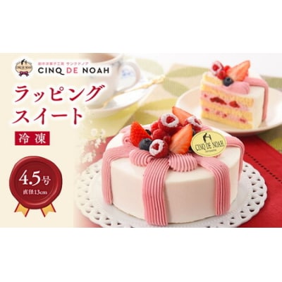 ラッピングスイート