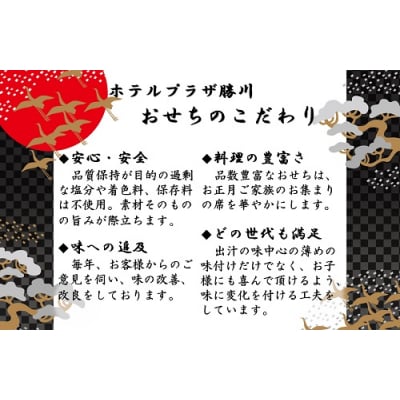 迎春おせち「和三段重」ホテルプラザ勝川謹製【冷蔵発送】