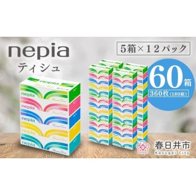 ネピアティシュ5箱×12パック　ネピア プレミアム ティッシュ 日用品　防災　備蓄　やわらかい