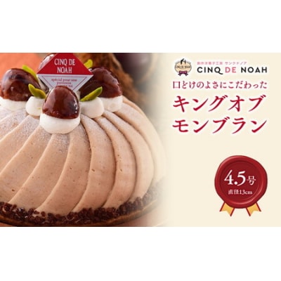 キングオブモンブラン