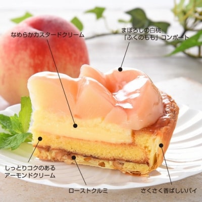 夏季限定　厳選白桃のカスタードパイ　洋菓子　パイ　ケーキ　誕生日　ご褒美　スイーツ　白桃　期間限定　