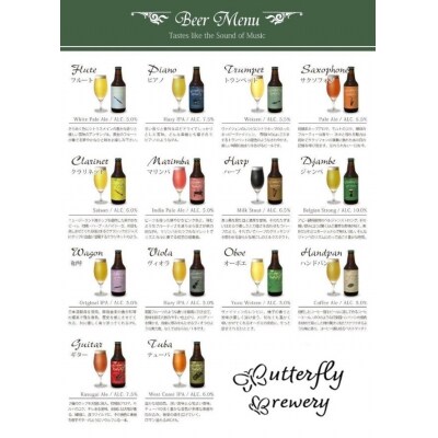楽器シリーズのクラフトビール(6本セット)