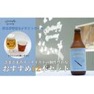 楽器シリーズのクラフトビール(12本セット)