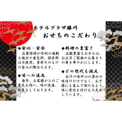 迎春おせち「プレミアム洋三段重」ホテルプラザ勝川謹製【冷蔵発送】
