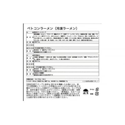 「猪天」名物ベトコンラーメン　1人前×2セット