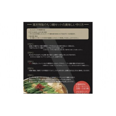 「猪天」特製もつ鍋　2人前×2セット