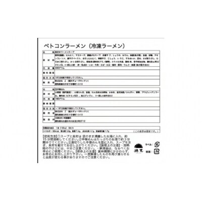 【定期便】「猪天」名物ベトコンラーメン　1人前×2セット　12ヶ月コース