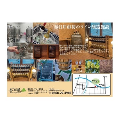 春日井ワイナリ-春の風 赤・白・ロゼ3本セットワイン 各750ml　ワイン　飲み比べ　赤　白　ロゼ　