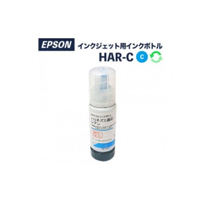 リサイクルインク　ハリネズミ　シアン　HAR-C
