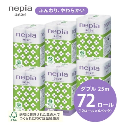 ネピアネピネピトイレットロール12ロールダブル×6パック　トイレットペーパー　ダブル　日用品　無香料