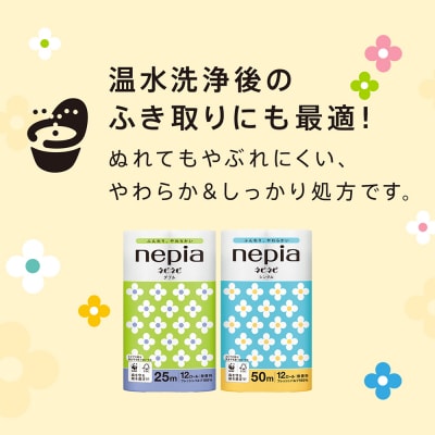 ネピアネピネピトイレットロール12ロールダブル×6パック　トイレットペーパー　ダブル　日用品　無香料
