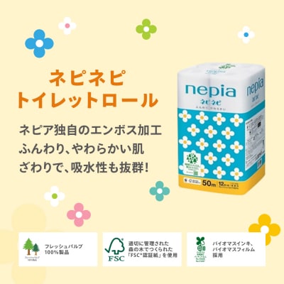 ネピアネピネピトイレットロール12ロールシングル×6パック　トイレットペーパー　シングル