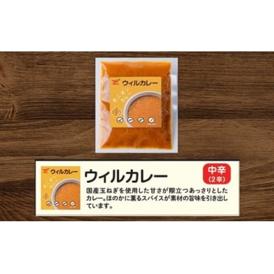 【ウィルカレー】カレー20個入:国産玉ねぎの定番カレー　レトルト　冷凍　　時短　保存