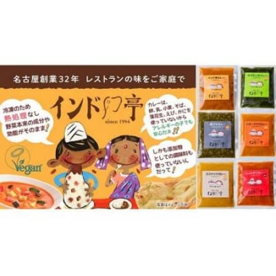 【定期便】5カ月間毎月届く!月替りインド亭カレー20個入セット