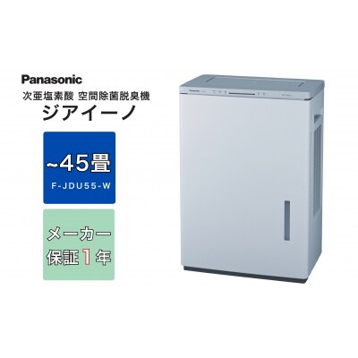 パナソニック Panasonic【ziainoジアイーノ】45畳用(ホワイト)F-JDU55-W