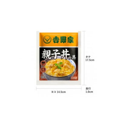 【定期便】【吉野家】親子丼の具(20袋入り)3ヶ月コース※離島への発送はできません。　親子丼　吉野家