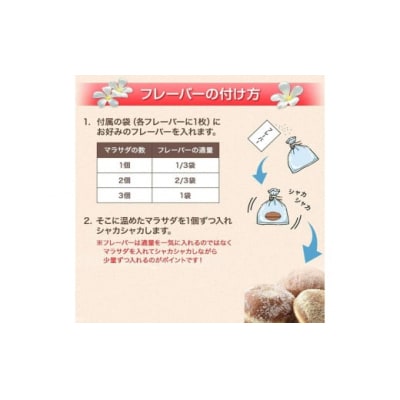 【調理済】マラサダドーナツ(6個×6パック)　6種類のフレーバー付き