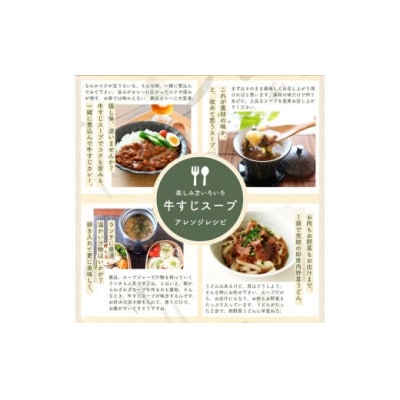 【レトルト食品】牛すじスープ(150g×5パック)