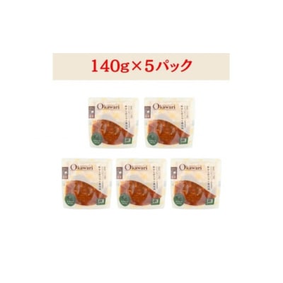 【レトルト食品】牛すじトマト煮込み(140g×5パック)