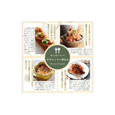 【レトルト食品】牛すじトマト煮込み(140g×5パック)
