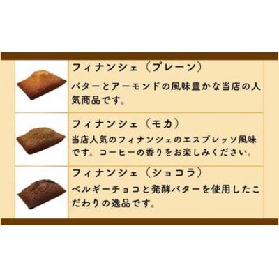 パティシエ・ラボ・テツヤ特製 フィナンシェ(6個入)・クッキー(12枚入り)各1個のセット