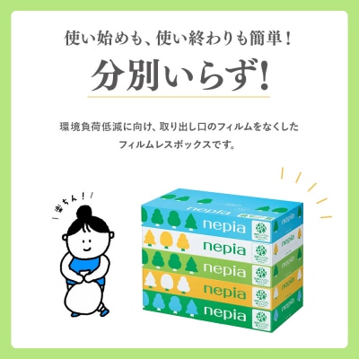 ネピアティシュ フィルムレス 120組　5箱×18パック　　ネピア ティッシュ 日用品　備蓄　大容量