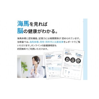 【贈り物にも】トワイライトドック～夕方からの脳の健康診断～