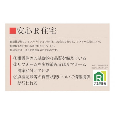 すまいのインスペクション・住宅診断　延べ床面積165㎡未満