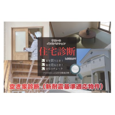 すまいのインスペクション・住宅診断　延べ床面積250㎡以上500㎡未満